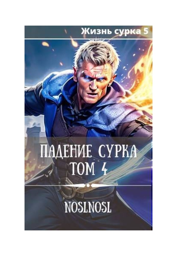 Book Groundhog fall. Volume 4