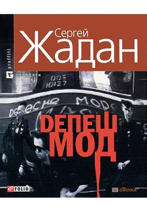 Book Depeche Mode
