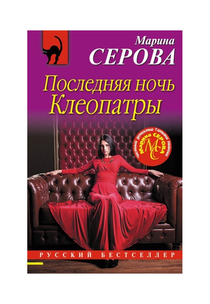 Book Cleopatra's Last Night