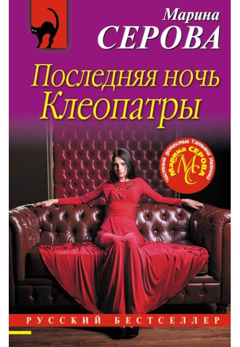 Book Cleopatra's Last Night