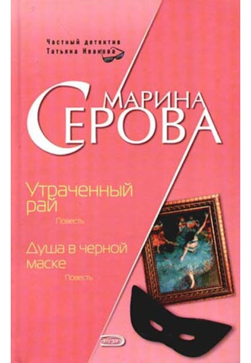 Book Soul in a black mask