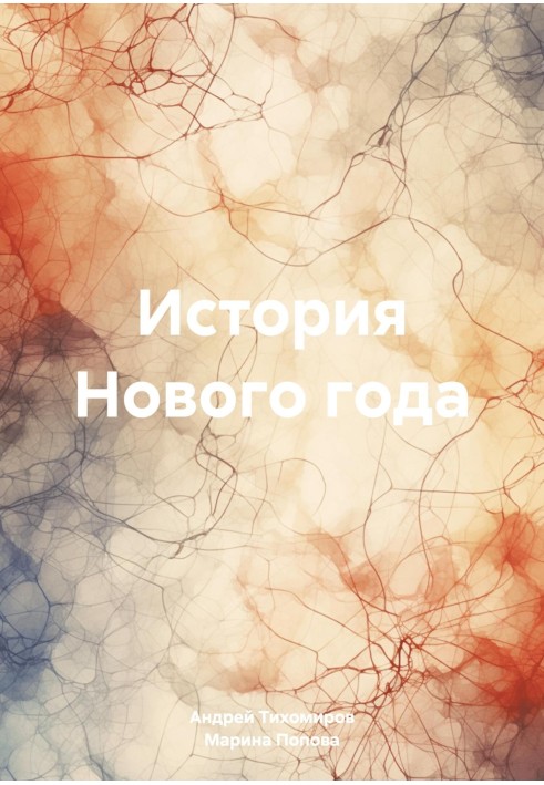Book New Year's story