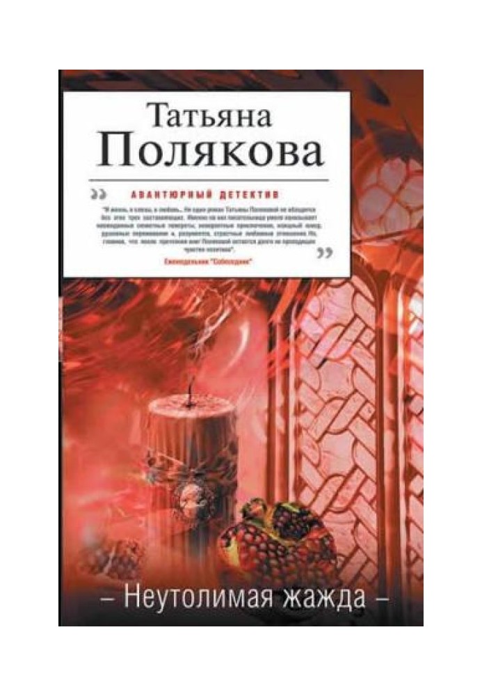 Book Unquenchable Thirst