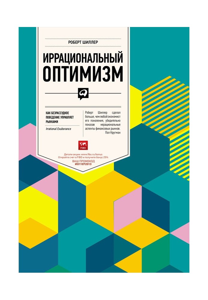 Book Irrational optimism. How reckless behavior drives markets