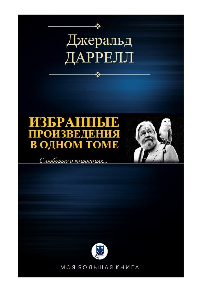Книга Избранные произведения в одном томе