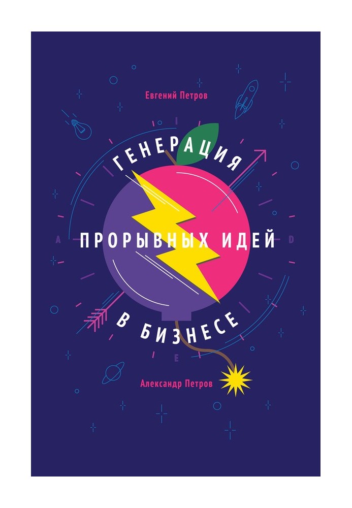 Book Generating breakthrough ideas in business