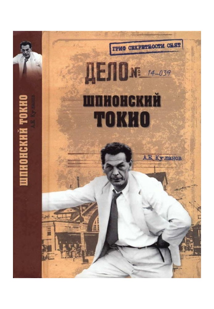 Book Spy Tokyo