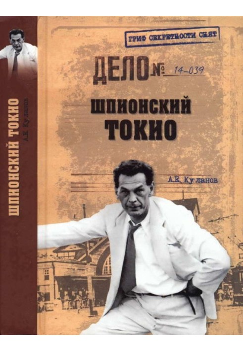 Book Spy Tokyo