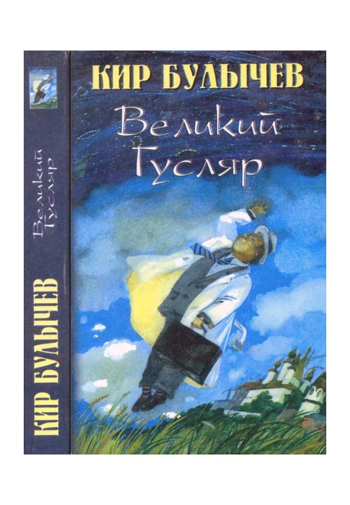 Book Great Guslyar vol.1