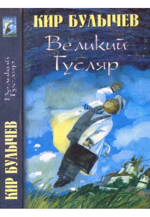 Book Great Guslyar vol.1