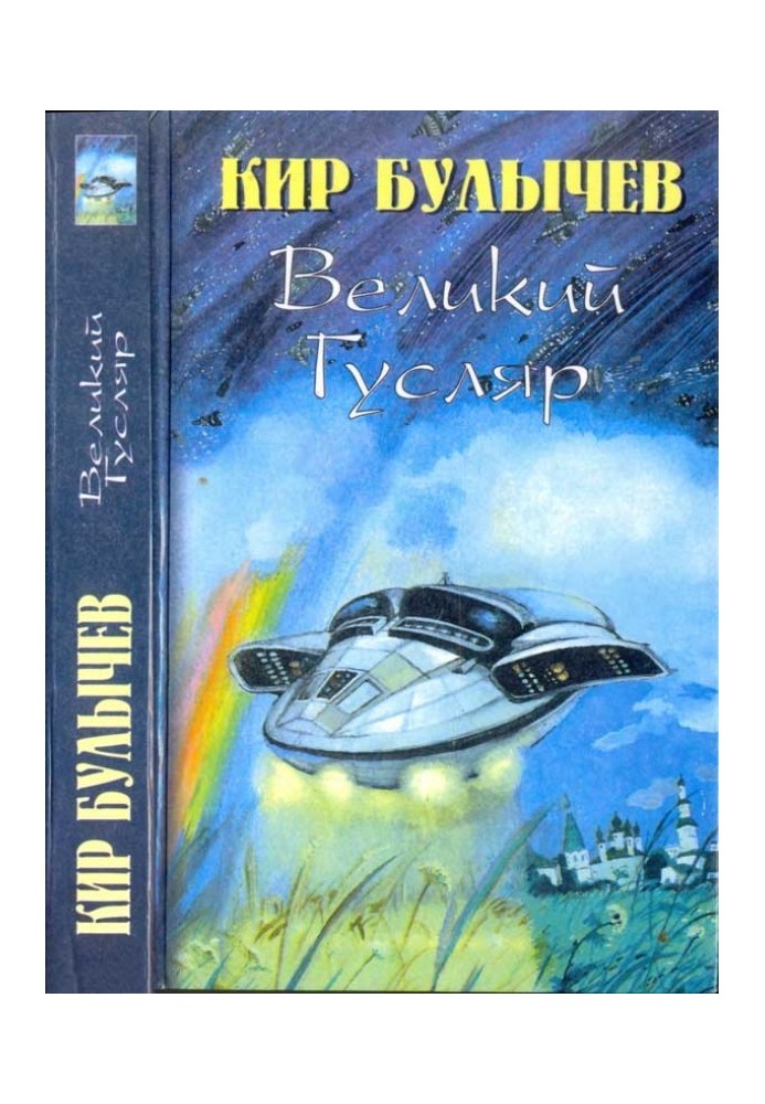Book Great Guslyar-2