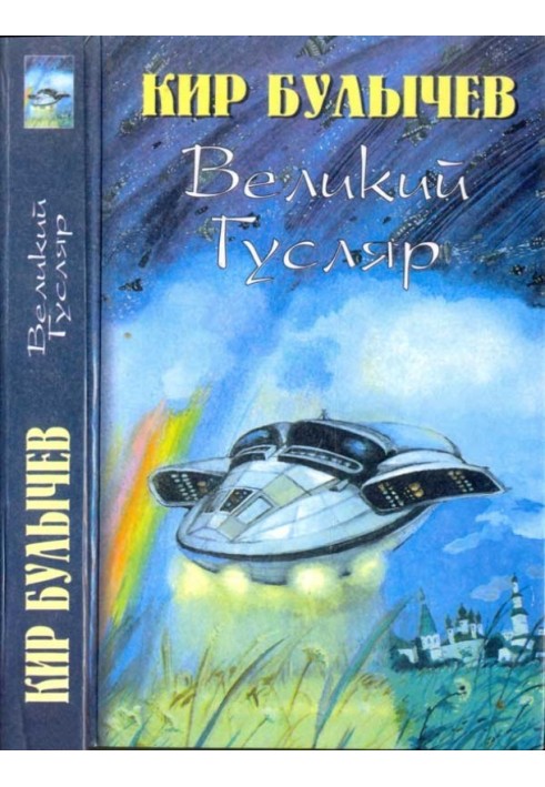 Book Great Guslyar-2