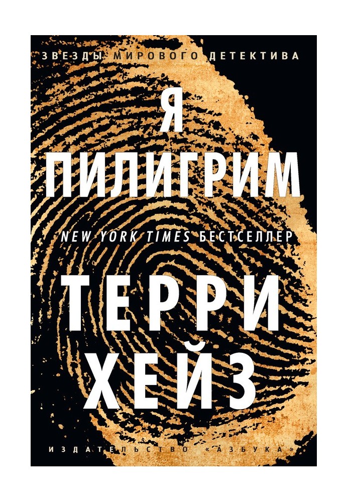 Книга Я Пилигрим