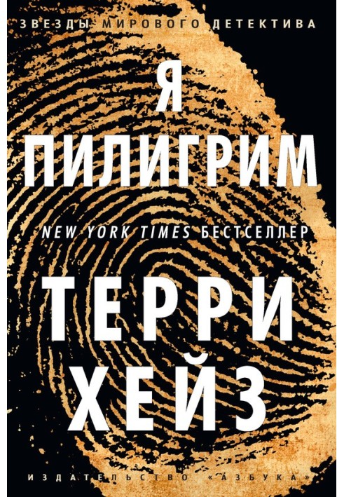 Книга Я Пилигрим