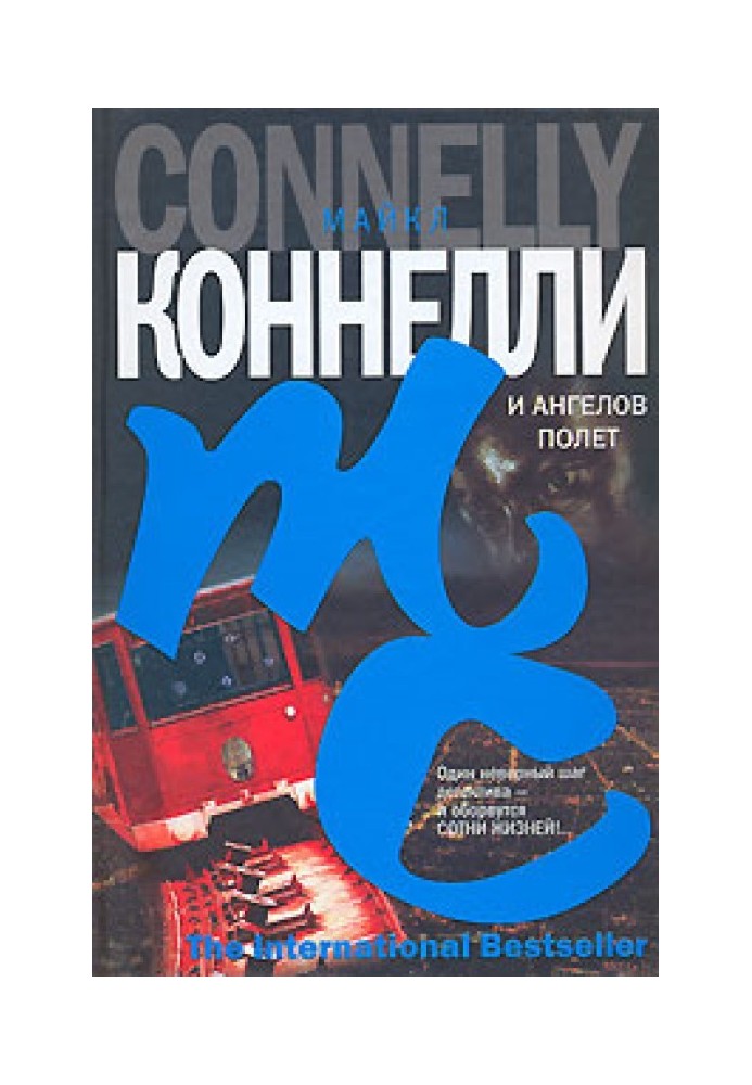 Book And the flight of angels