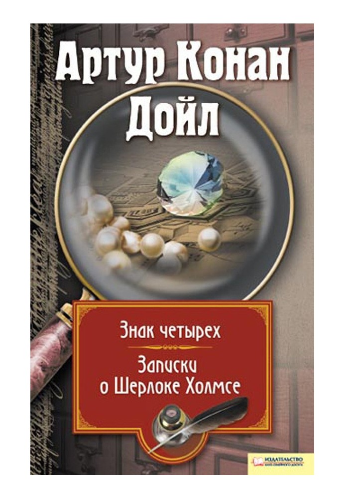 Book Sign of four. Notes about Sherlock Holmes