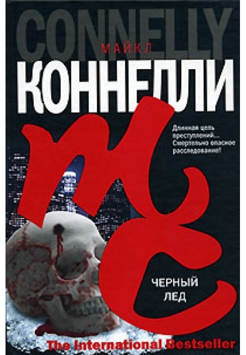Книга Черный лед