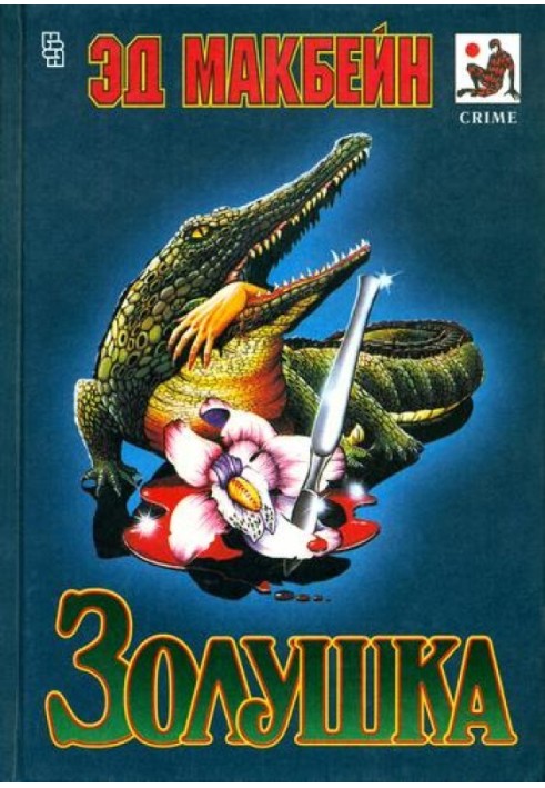Book Cinderella