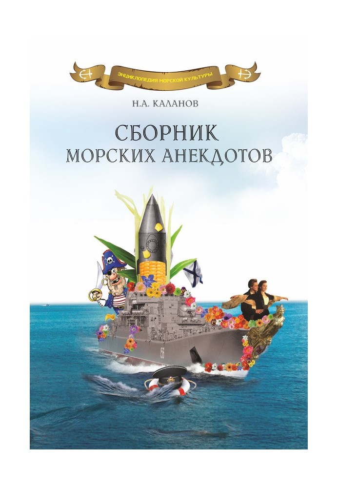 Book Collection of sea jokes