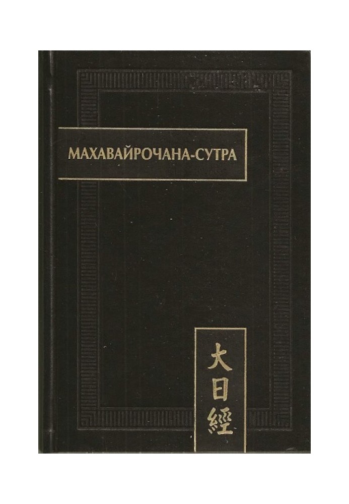 Book Mahavairocana Sutra