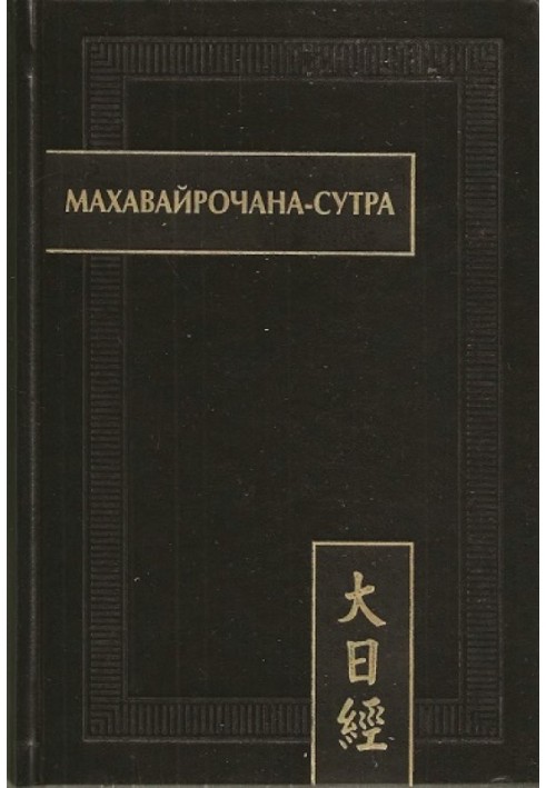 Book Mahavairocana Sutra