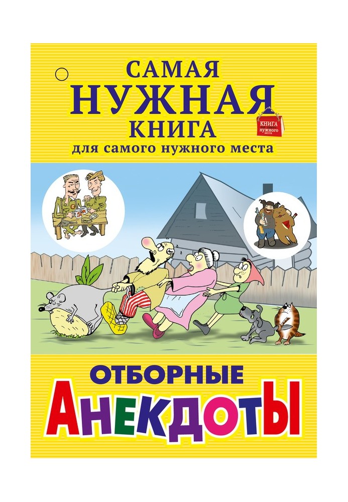 Book Selected jokes (collection)