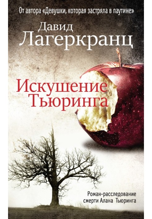 Book Turing's temptation