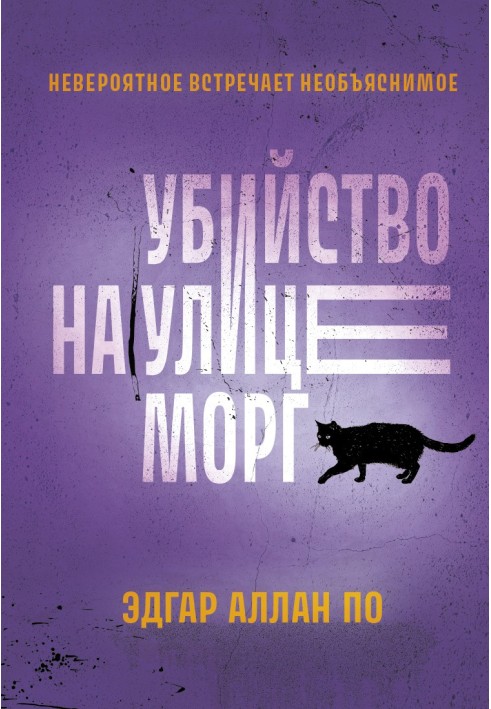 Book Murder on the Rue Morgue. Stories