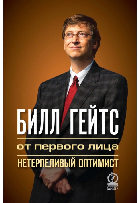 Book Bill Gates. First person. Impatient Optimist