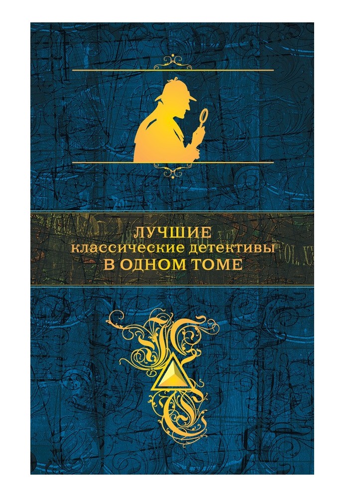 Book The best classic detective stories in one volume