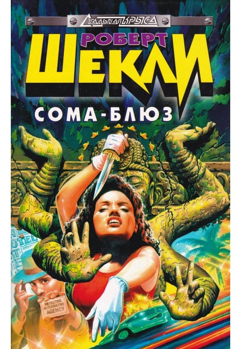 Book Soma blues
