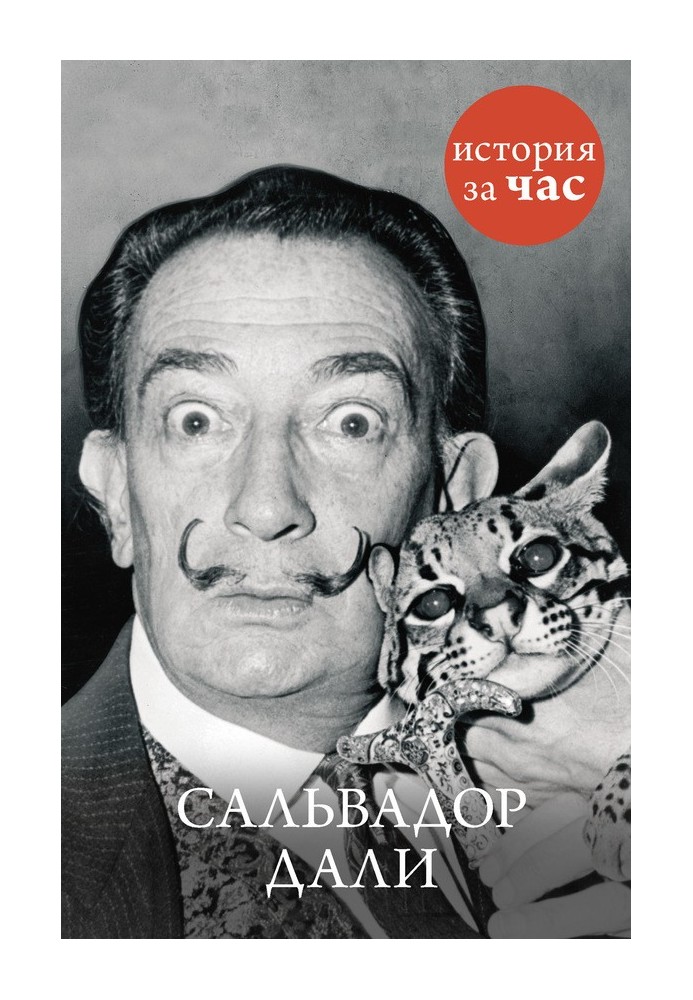 Book Salvador Dali