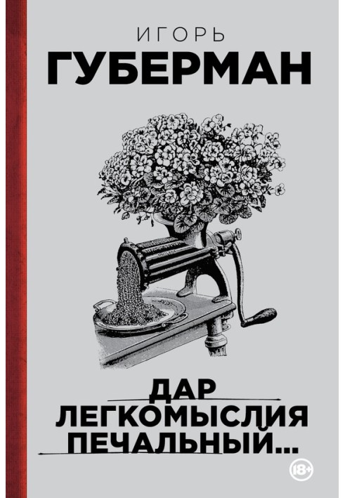 Book The gift of frivolity is sad...