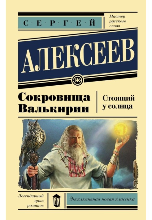 Book Treasures of the Valkyrie: Standing by the Sun