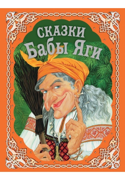 Book Tales of Baba Yaga