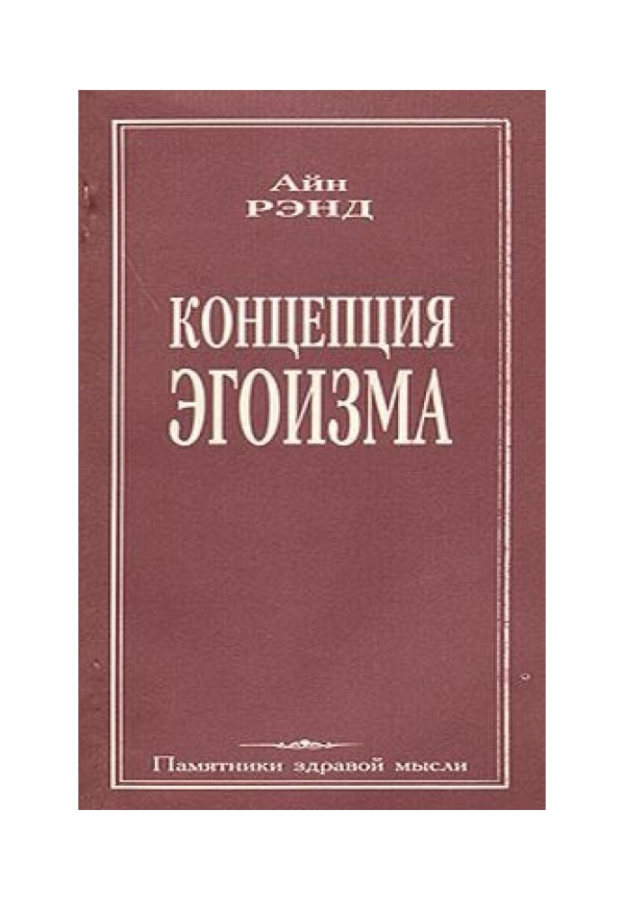 Book Selfishness concept