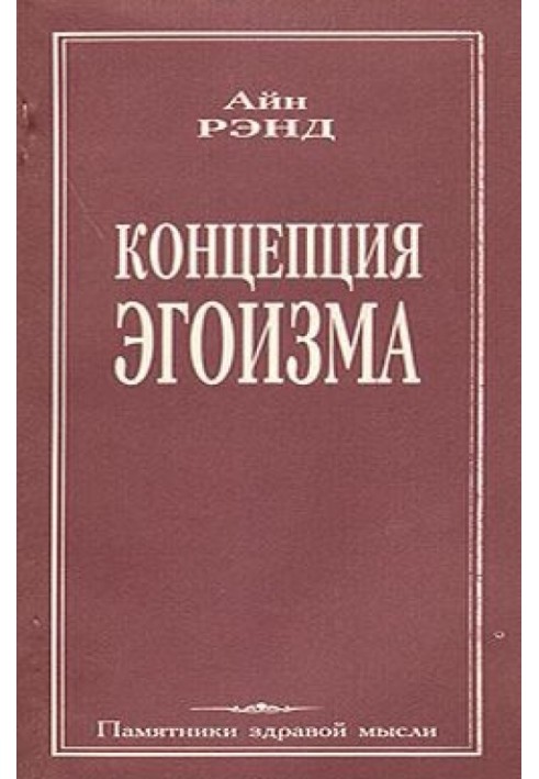 Book Selfishness concept