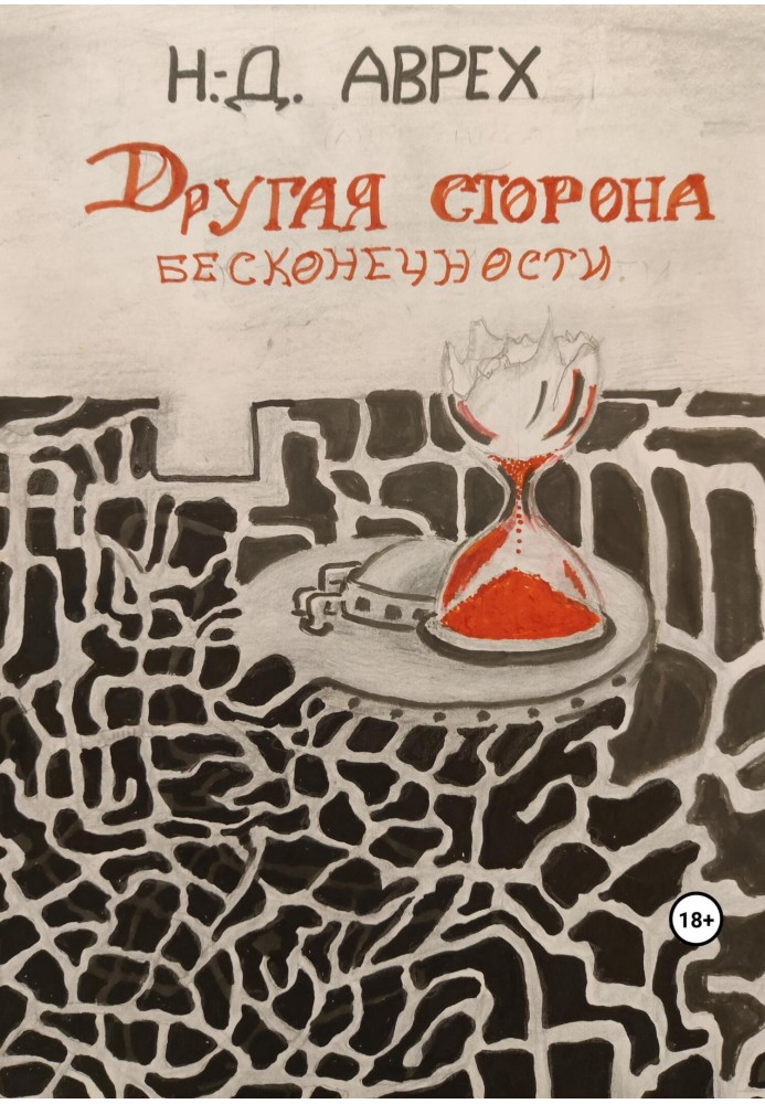 Book The Other Side of Infinity