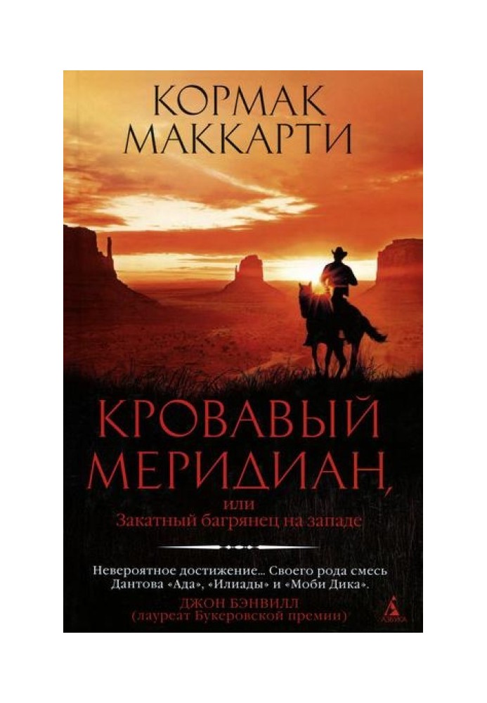 Книга Кровавый меридиан