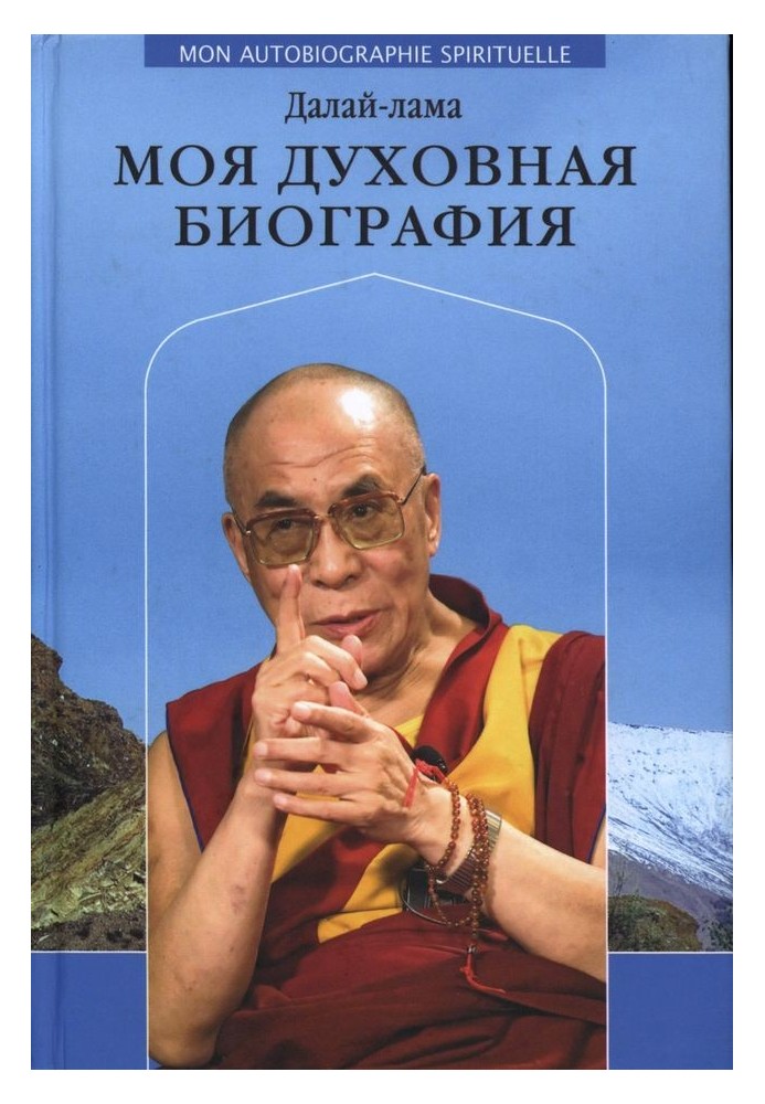 Book My spiritual biography