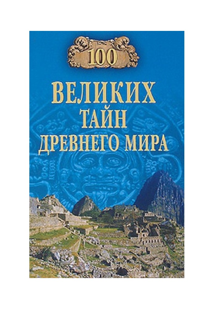 Book 100 Great Mysteries of the Ancient World