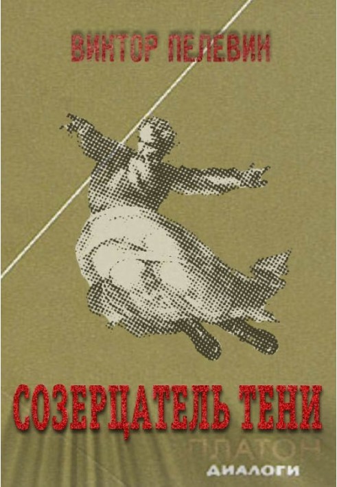 Книга Созерцатель тени