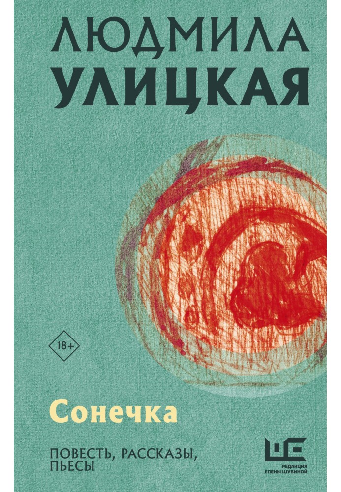 Book Sonechka