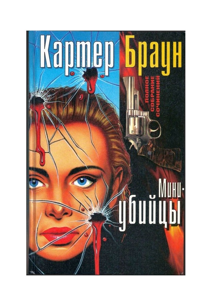 Book Volume 3. Mini-assassins