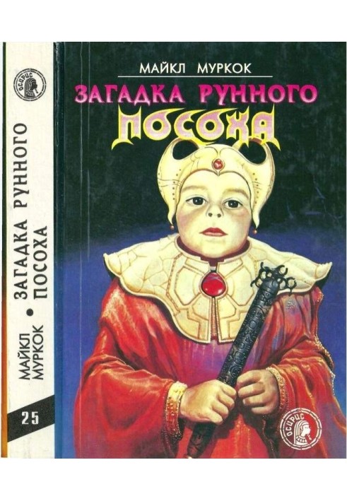 Book The Riddle of the Runestaff