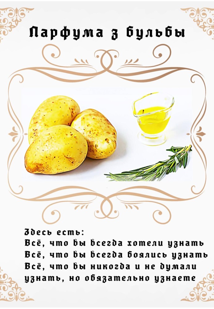 Книга Парфуми з бульби