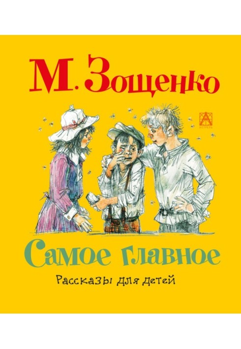 Book The most important. Stories for children