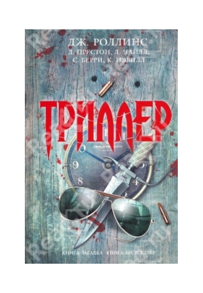 Book Thriller