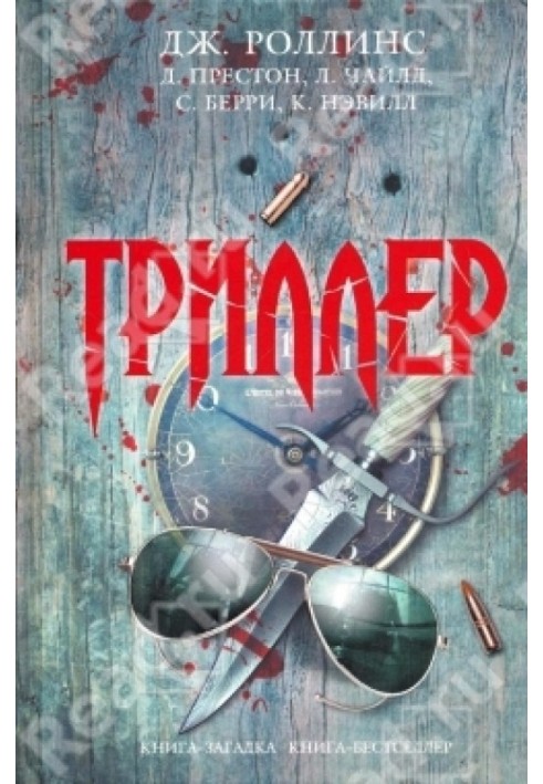 Book Thriller