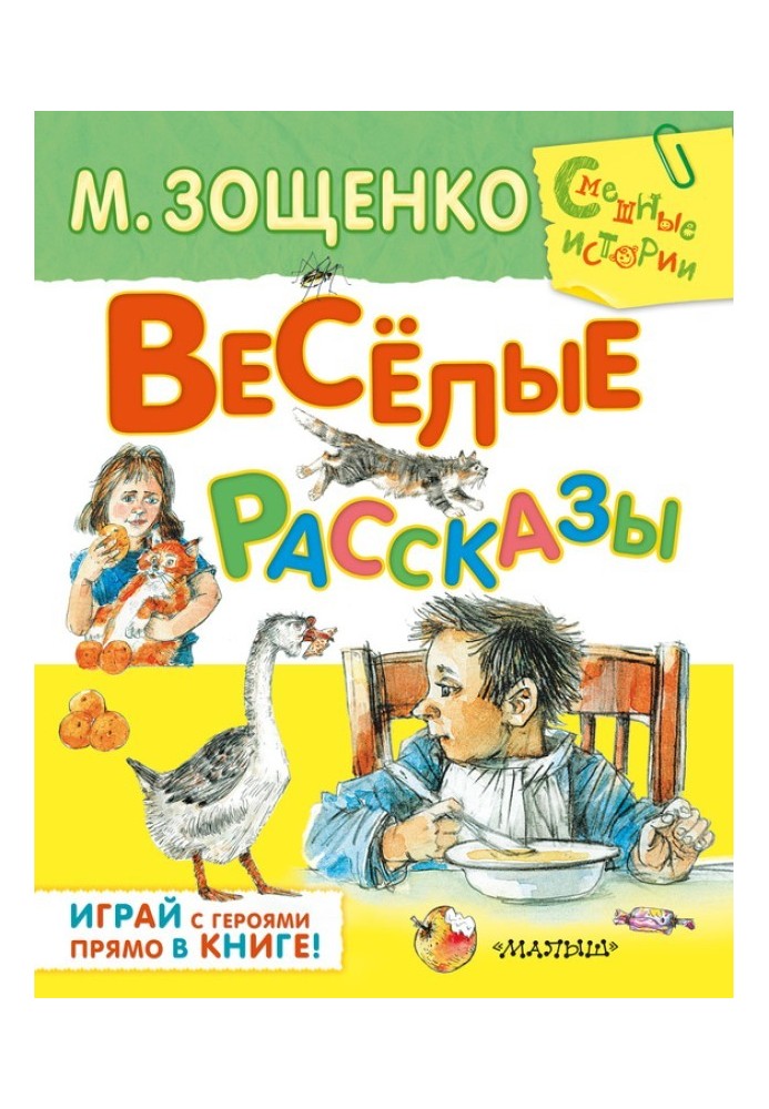 Book Funny stories (collection)